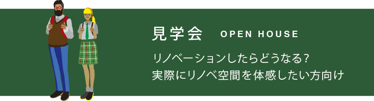 見学会説明画像