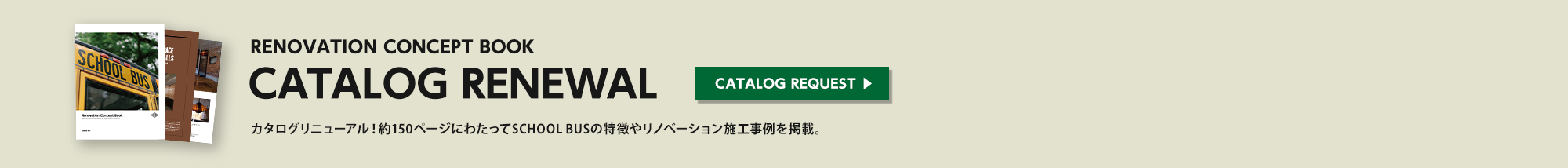 catalog renewal画像