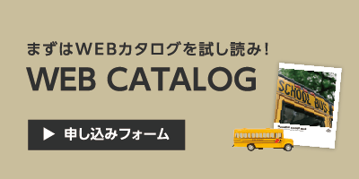 WEBカタログリクエスト画像